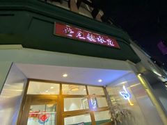 -堂屋糖水店(愚园店)