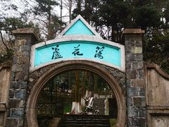 -莫干山风景区