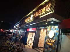 门面-卡朋西餐(较场西路店)