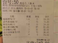 账单-盛港湾海鲜食府(黄沙店)