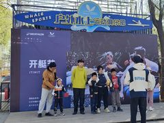 -WhaleSports户外水上运动俱乐部(朝阳公园店)