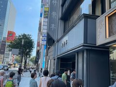 -竹叶亭(银座店)