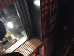 -汪记大王锅贴(成山路店)