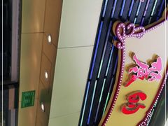 -丽的面家(多宝路店)