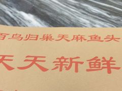 -百鸟归巢天麻鱼头(远洋城店)