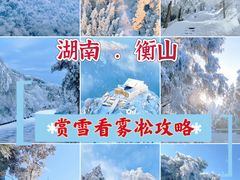 -南岳衡山风景名胜区