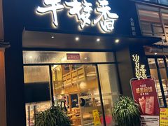 -牛梦香(大榕树创意园店)
