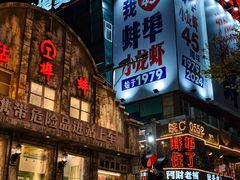-阿财老铺·老蚌埠龙虾城(华夏总店)