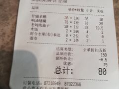账单-106餐厅(山水文园店)