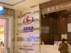 -冠军冰场(环球中心店)