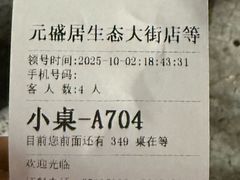 -元盛居(生态大街店)