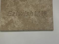 -Eziwish眼镜·蔡司授权店