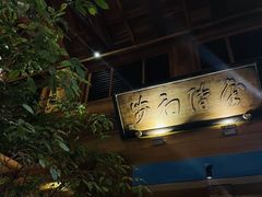 -小吊梨汤·北京菜(香山店)