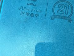 -巴依老爷新疆美食(工体旗舰店)