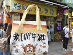 -老day牛杂(官也街总店)