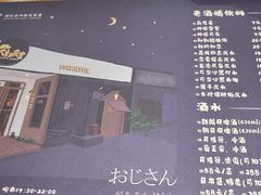 -大叔食堂·和风料理·烧鸟(Aone运动公园店)