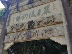 -严子陵钓台(富春江小三峡)