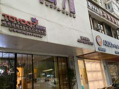 -宫七SPA·高端Massage(浦东大道店)