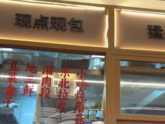 -客临百思德·东北特色馆(龙湖时代天街店)