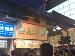 -佳记小食店(旺角店)