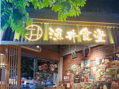 门面-渔井食堂(新洲店)