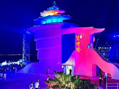 -北戴河碧螺塔海上酒吧公园