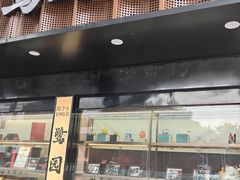 -鹭园酒家·四十年老字号