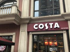 门面-COSTA COFFEE(上海虹口公园店)