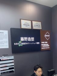 -藤野造型烫染