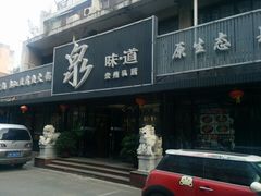 -泉味道贵州厨房(三里河店)