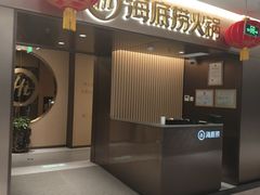 门面-海底捞火锅(公益西桥店)