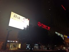 门面-万达广场(无锡滨湖店)