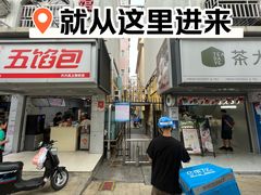 -新一味普宁肠粉王(梅林店)
