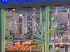 -ZAKUZAKU(中大国际高新店)