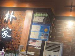 -朴家炭烤(浦东禹悦汇店)
