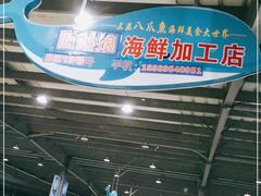 -四姑娘川味海鲜(八爪鱼店)