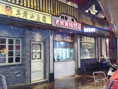 门面-阿财老铺·老蚌埠龙虾城(华夏总店)