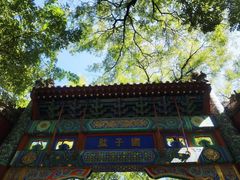 -北京国子监胡同