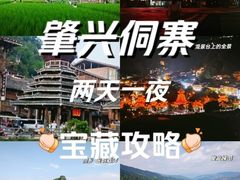 -肇兴侗寨