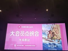 -SFC上影影城(成都科华IMAX店)