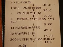 账单-绿茵阁(中华广场店)