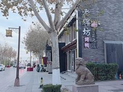 -老牌坊鲁菜名店(聊城美食岛店)