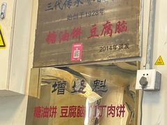-增盛魁小吃店