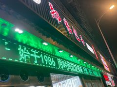 -郑家包子牛肉拉面(尚勤路店)