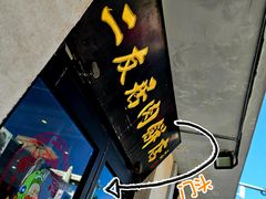-华天二友居肉饼(宫门口店)