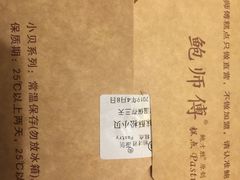 -鲍师傅糕点(春熙路店)