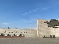 -沈阳“九·一八”历史博物馆