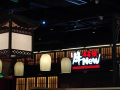 -牛New寿喜烧(闵行龙湖天街店)