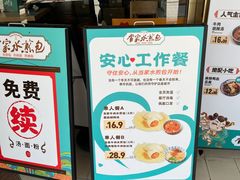 -当家水煎包·牛肉汤(浦江店)
