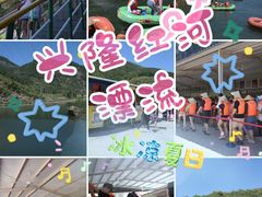 -兴隆红河漂流